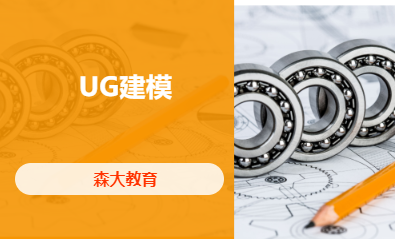 UG建模